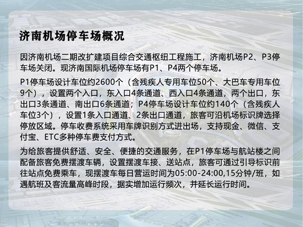 2023济南机场停车场收费标准及大巴时刻表