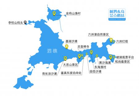 嵊泗列岛旅游攻略-门票价格-景点信息