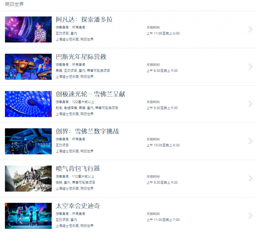 上海迪士尼项目一览表 上海迪士尼哪个项目好玩