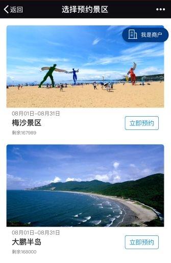 2023深圳东部景区预约通行范围及预约方式