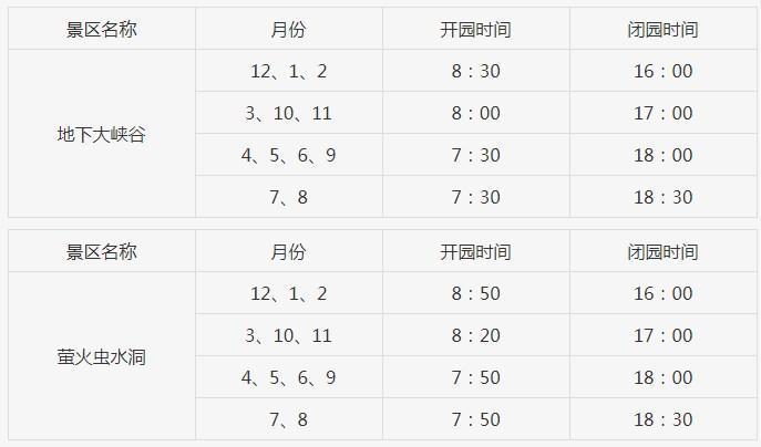 2024螢火蟲水洞·地下大峽谷旅游區(qū)旅游攻略-門票價(jià)格-景點(diǎn)信息