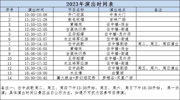 2023木兰草原演出时间表(烟花+云中战歌+黄梅戏)