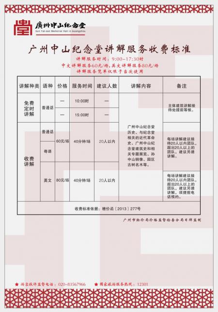 2024广州中山纪念堂旅游攻略 - 开放时间 - 门票价格 - 景点介绍 - 地址 - 交通 - 电话