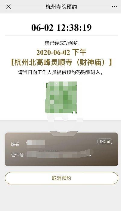 2023杭州灵顺寺门票预约指南