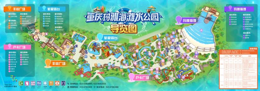 2023重庆玛雅海滩水公园游玩攻略 - 开放时间 - 优惠政策 - 门票价格 - 地址 - 交通 - 天气 - 电话