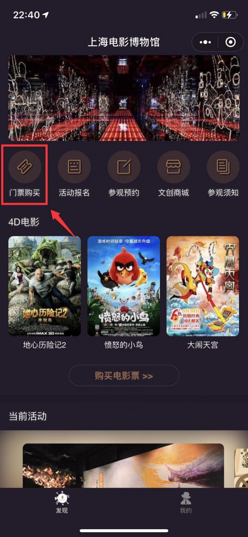 2023上海电影博物馆门票购买指南(入口+流程)