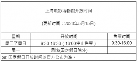 2023上海电影博物馆门票优惠政策