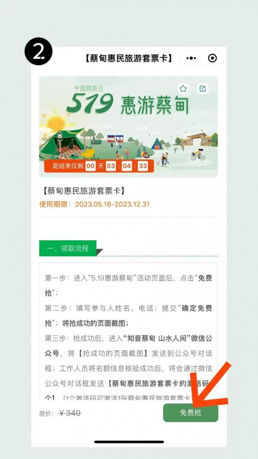 2023蔡甸惠民旅游套票卡怎么用(领取+激活)