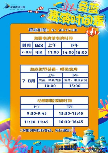 2024秦皇岛圣蓝海洋公园游玩攻略-门票价格-景点信息