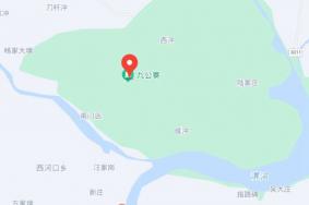 九公寨在哪里