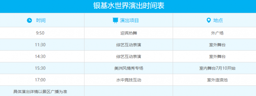 2024開(kāi)封銀基水世界游玩攻略-門票價(jià)格-景點(diǎn)信息