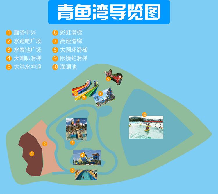 青鱼湾水上乐园