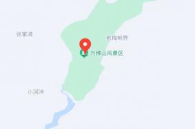 万佛山风景区在哪里