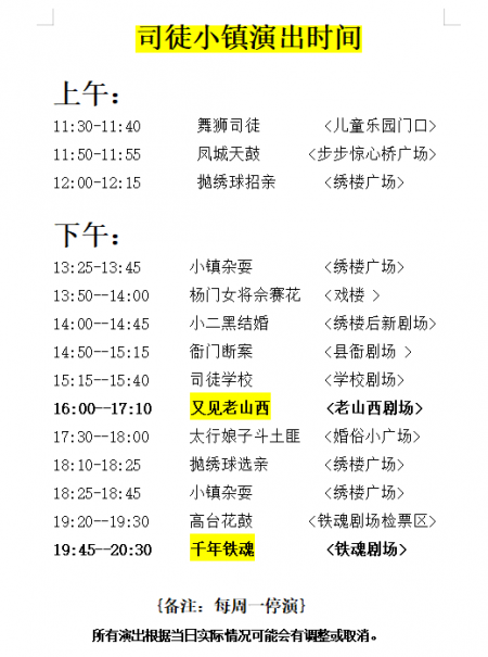 2024司徒小镇旅游攻略-门票价格-景点信息