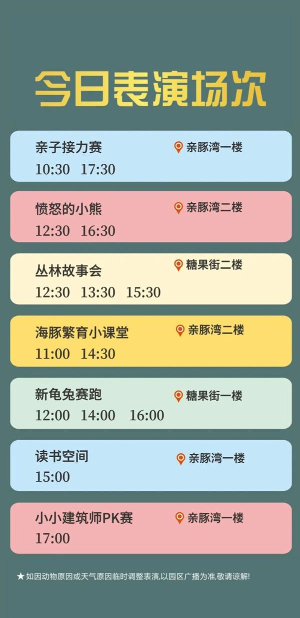2023杭州长乔亲子乐园游玩攻略 - 门票价格 - 开放时间 - 表演时间 - 地址 - 交通 - 电话
