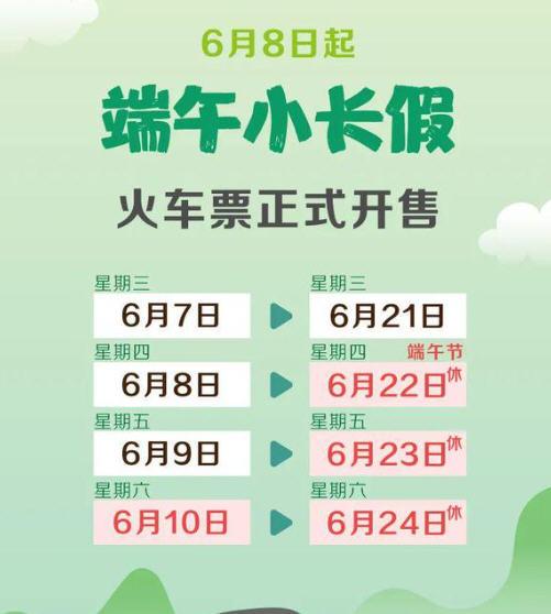 2023年端午节高铁票什么时候放票