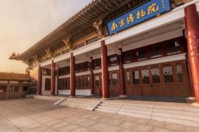 南京博物院开放时间和门票价格表2024