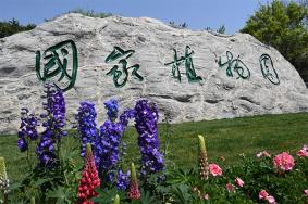 國家植物園和北京植物園是一個嗎