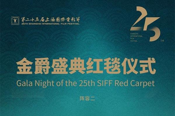 2023上海國際電影節紅毯嘉賓名單