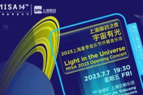 2023上海夏季音乐节时间表