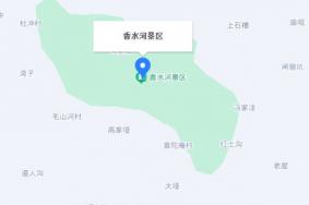香水河风景区在哪里
