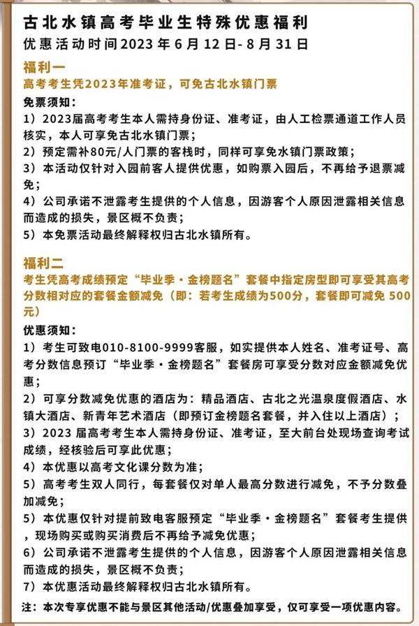 2023北京凭准考据能够制止门票战劣惠的景面