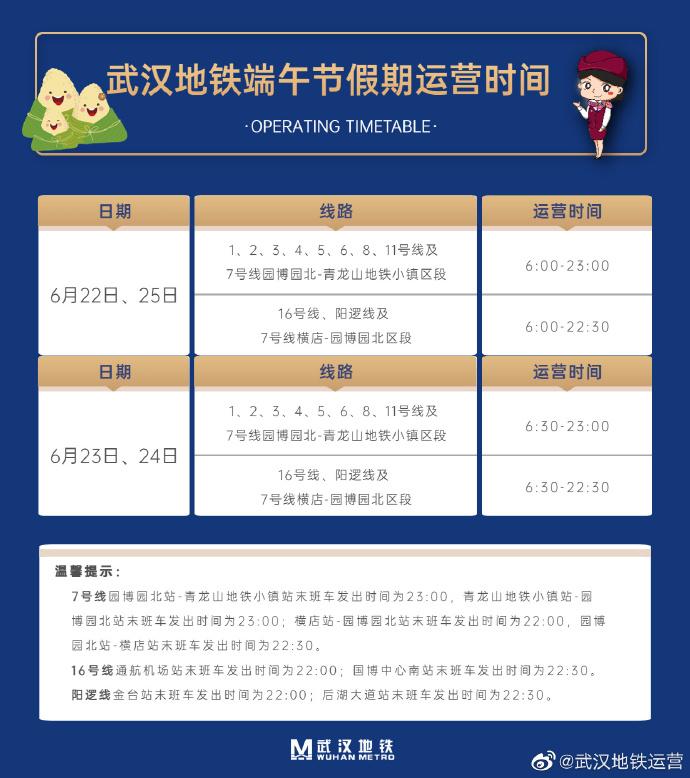武汉地铁2023端午节运营时间表