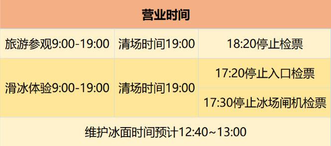 國家速滑館7月1日起調整開放時間