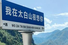 宝鸡太白山在哪个县