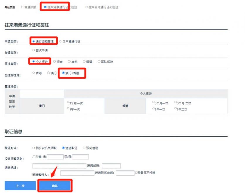 2023广州港澳通行证签注自助办理流程