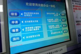 2023广州港澳通行证签注自助办理流程