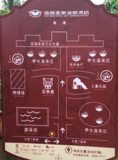 海南亚泰温泉酒店旅游攻略-门票价格-景点信息