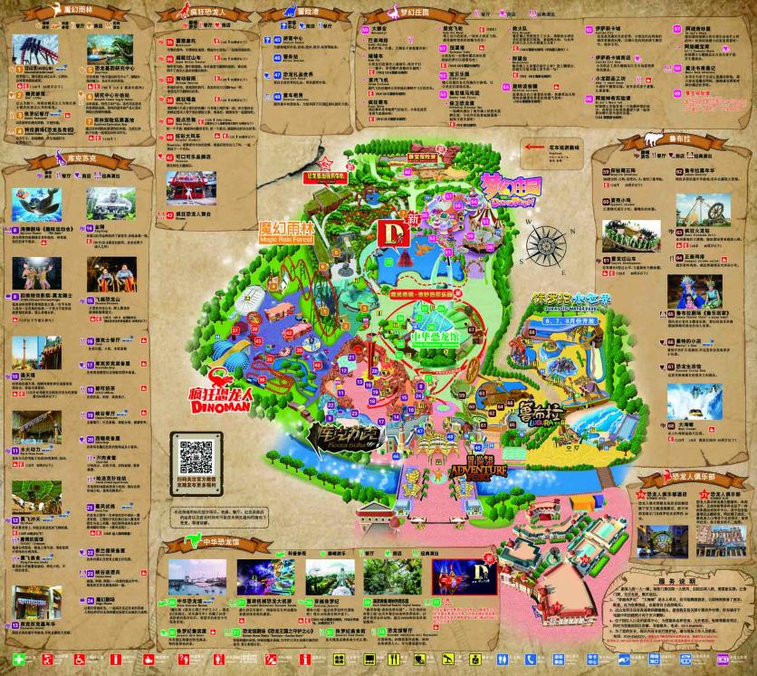 中华恐龙园地图+导览图