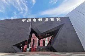 2024中国电影博物馆旅游攻略-门票价格-景点信息