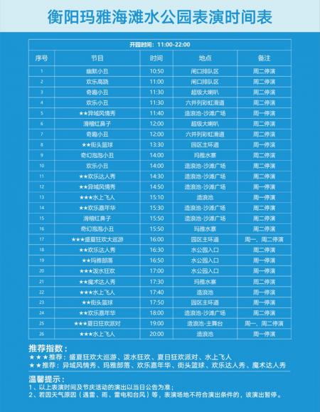 衡阳玛雅海滩水公园游玩攻略-门票价格-景点信息