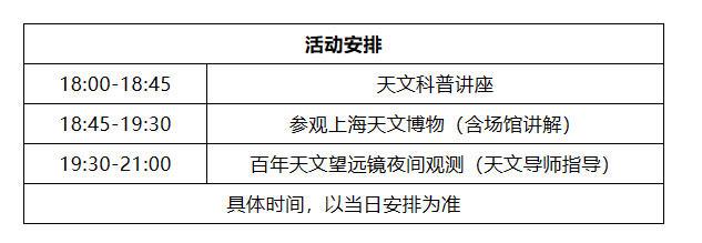 2023上海天文博物馆暑期活动 附报名指南
