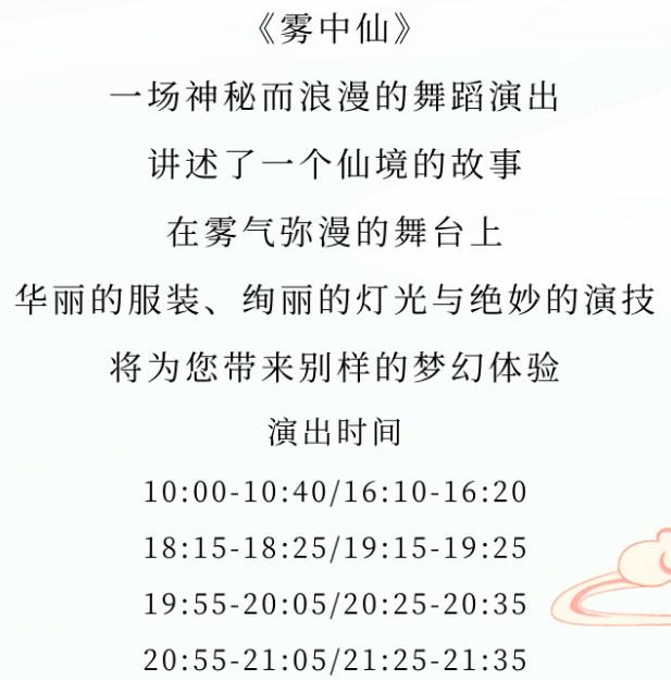 2023大宋不夜城7月最新节目单