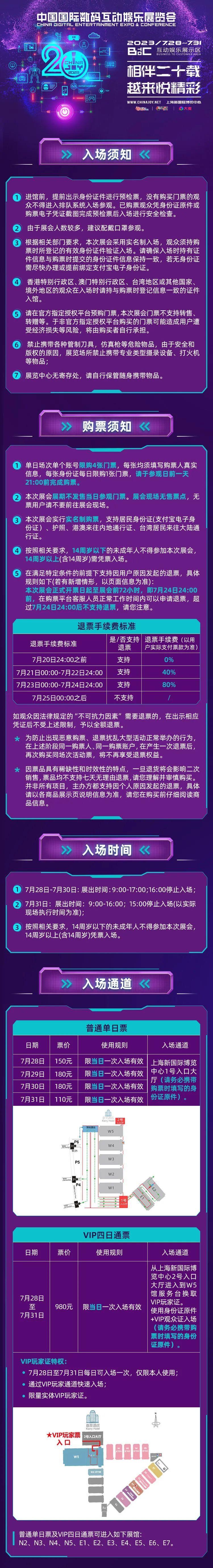 2023chinajoy門票什么時候賣