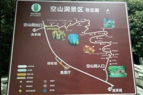 京山空山洞风景区简介