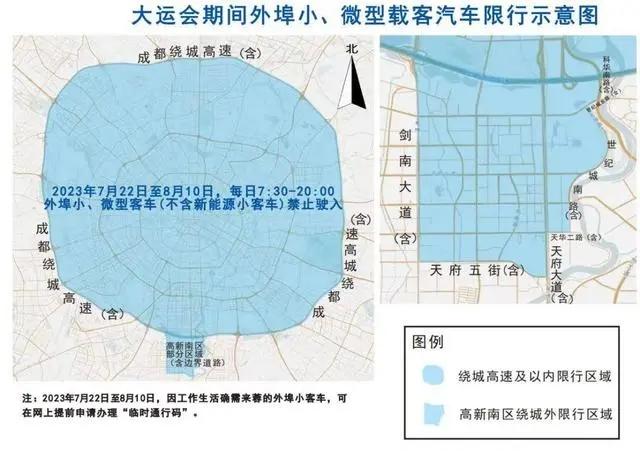 成都大运会期间车辆限行规定2023