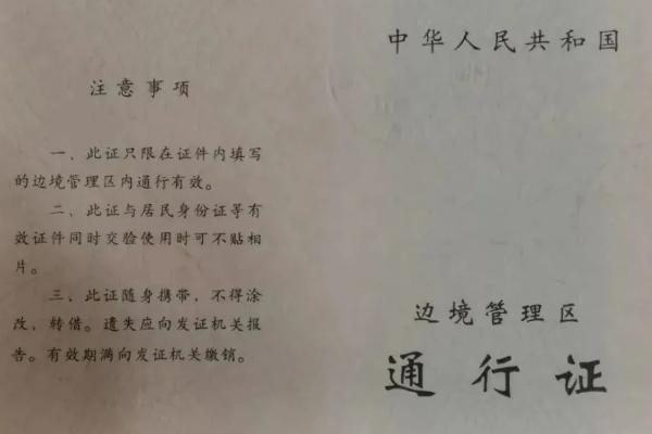 边防证在西藏可以办理吗