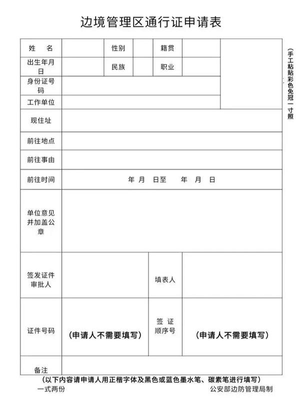 边防证在西藏可以办理吗