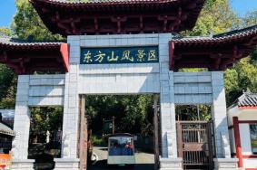 黄石东方山风景区介绍