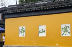 寒山寺十八籽手串在寺院里的哪个位置