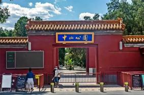 2024北京中山公园旅游攻略-门票价格-景点信息