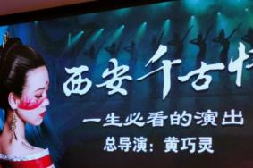 西安千古情在哪里演出
