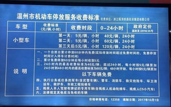 温州南站停车收费标准2023