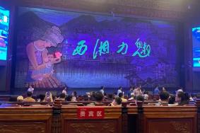 魅力湘西在哪里演出 演出地点