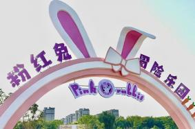 粉红兔冒险乐园门票多少钱2023