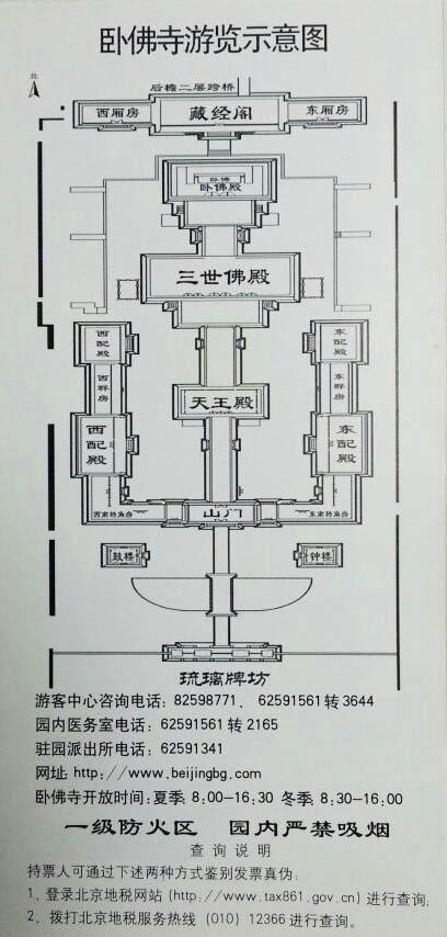 2024北京卧佛寺游玩攻略 - 门票价格 - 求什么灵 - 开放时间 - 优惠政策 - 交通 - 地址 - 电话